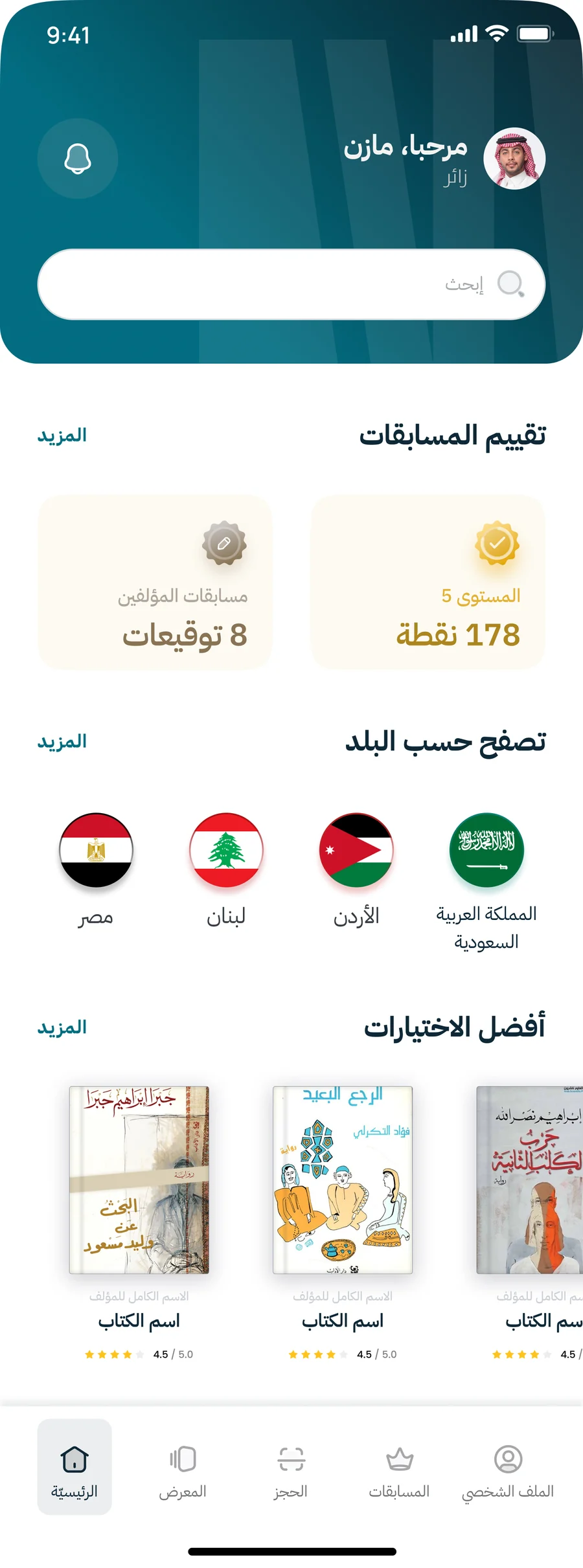 App home screen: a greeting, a search field, the competitions rating with a points total, browsing by country with flags, and the top picks of books, above a bottom navigation bar