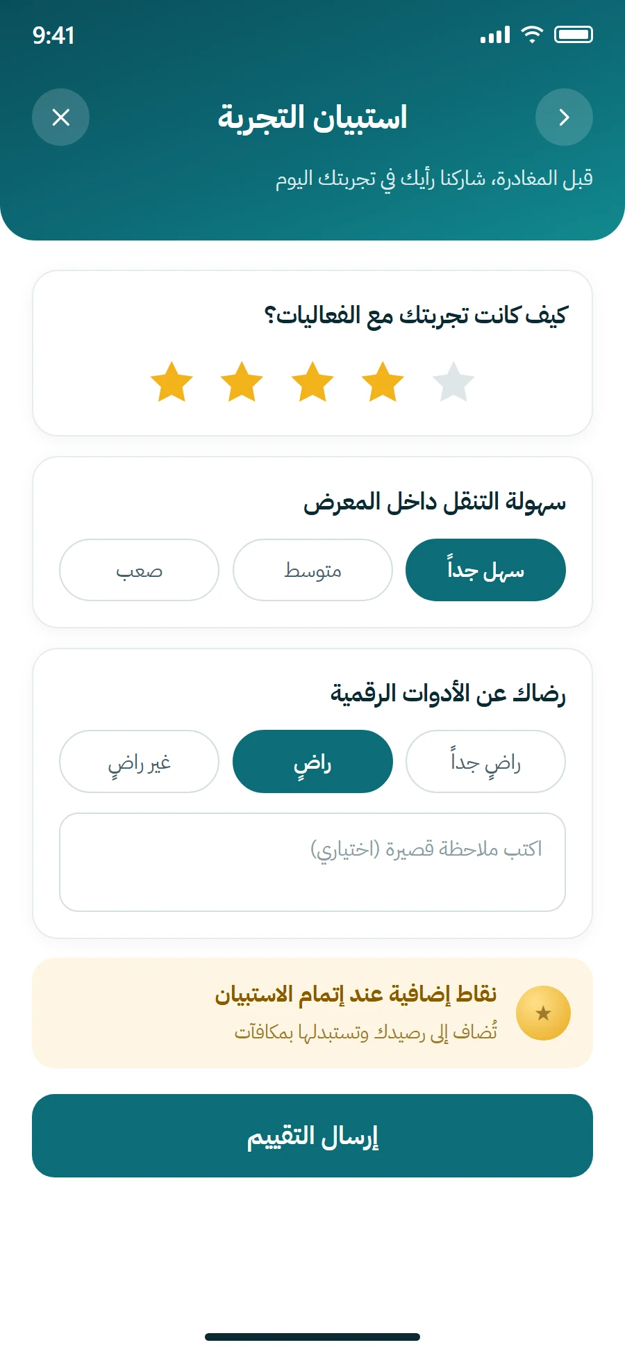 App screen, exit survey: a star rating for the events, a three-option question on how easy it was to move around the fair, a three-option question on satisfaction with the digital tools, a short optional note, a banner about extra points for completing the survey, and a Send rating button